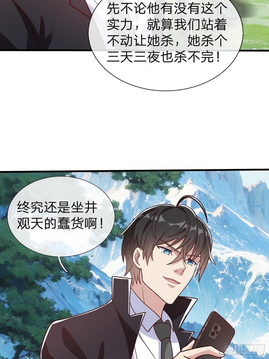 《我在都市修炼成神》第78话 第36页
