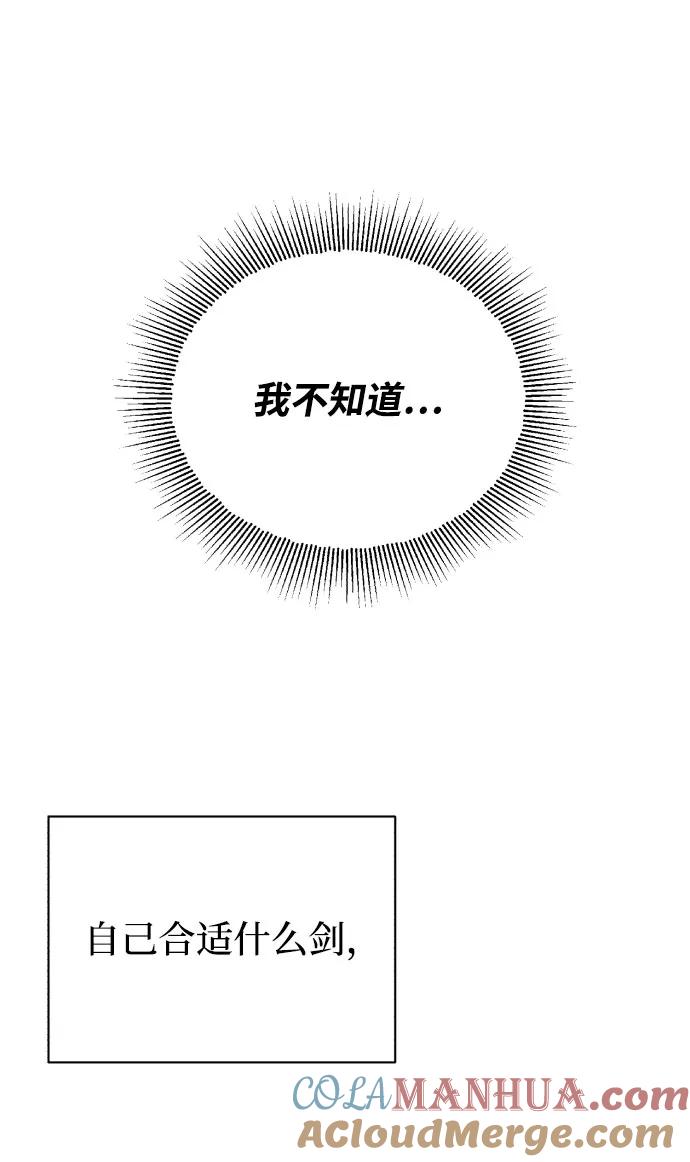 懒惰公子成长记 - [第79话] 梦中男子的身份 - 第25张图