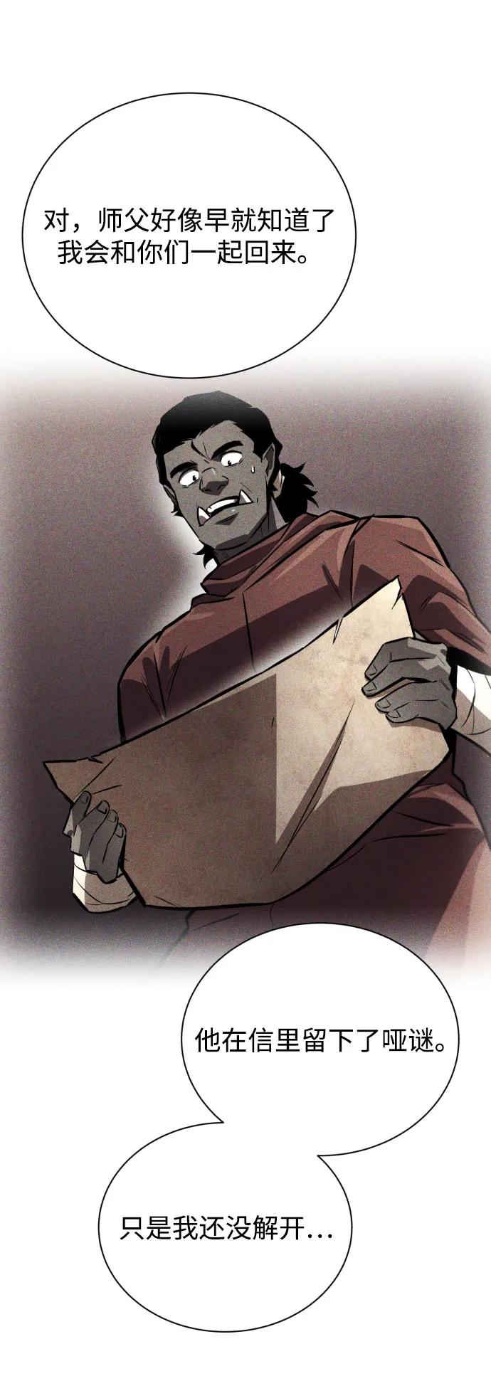 懒惰公子成长记 - [第79话] 梦中男子的身份 - 第36张图