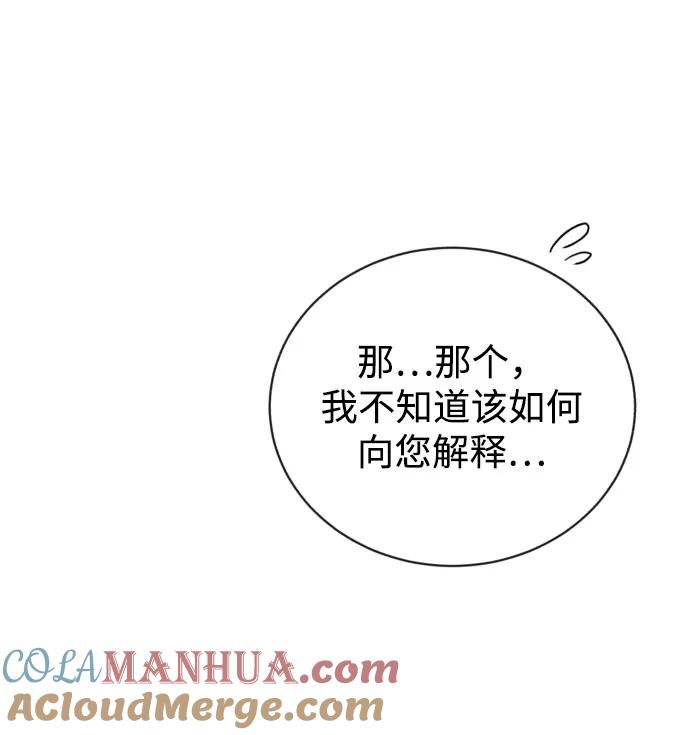 懒惰公子成长记 - [第79话] 梦中男子的身份 - 第73张图