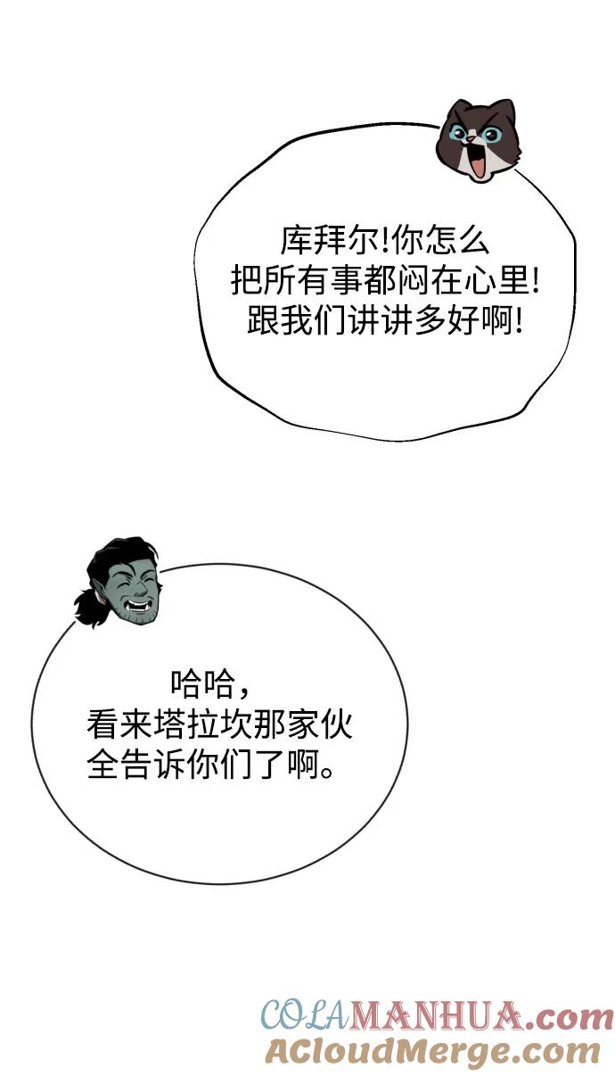 懒惰公子成长记 - [第79话] 梦中男子的身份 - 第31张图