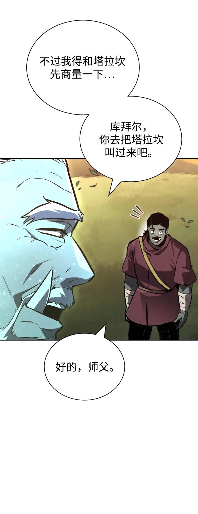 懒惰公子成长记 - [第80话] 战士的试炼 - 第5张图