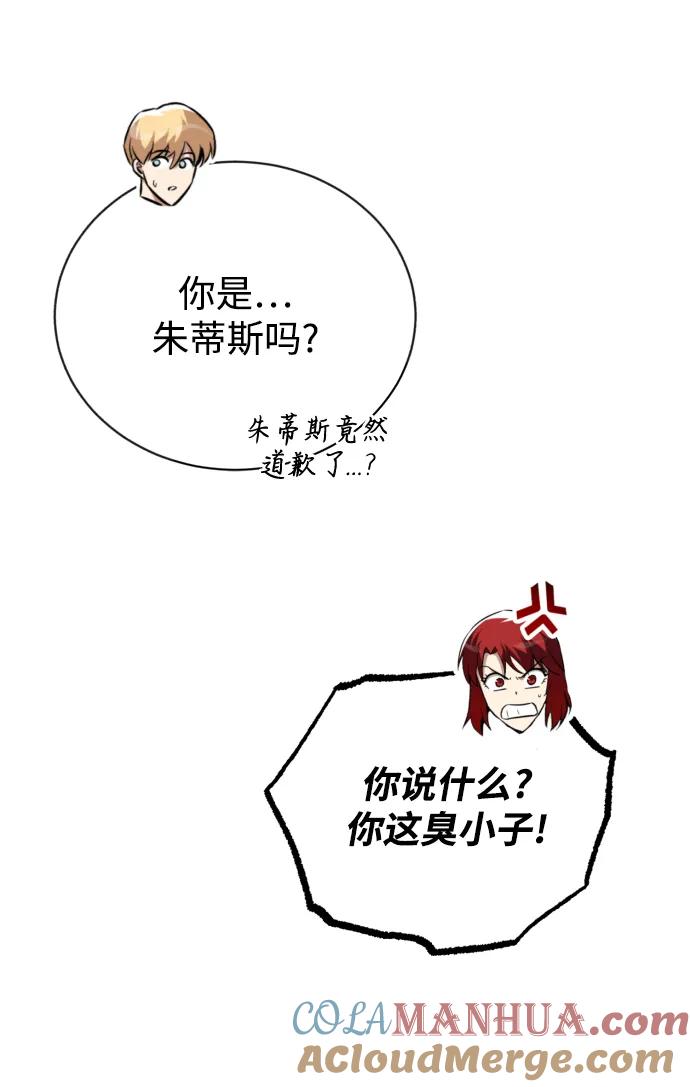 懒惰公子成长记 - [第80话] 战士的试炼 - 第31张图