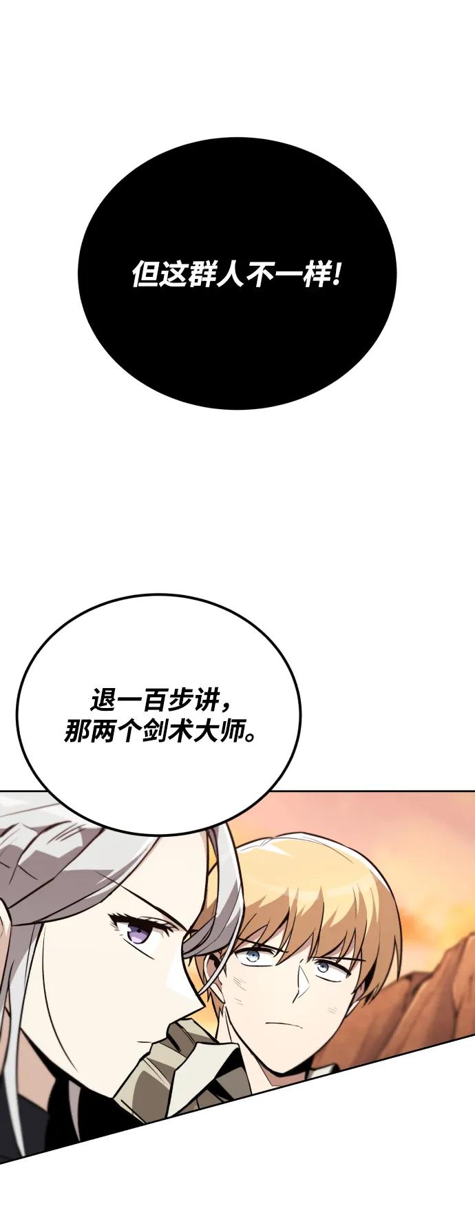 懒惰公子成长记 - [第80话] 战士的试炼 - 第17张图