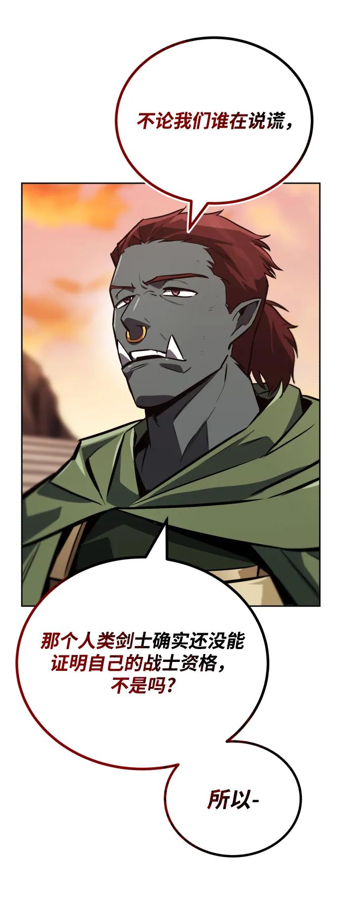 懒惰公子成长记 - [第80话] 战士的试炼 - 第24张图