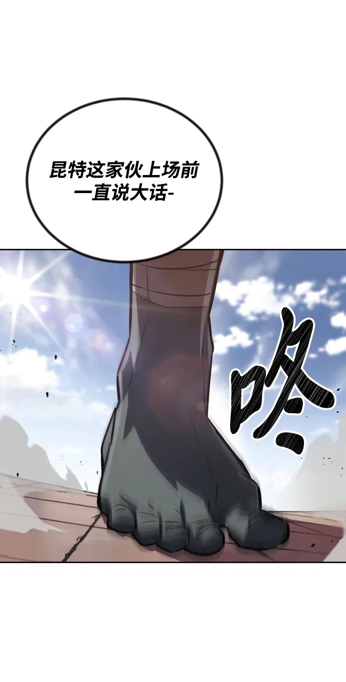 懒惰公子成长记 - [第80话] 战士的试炼 - 第80张图