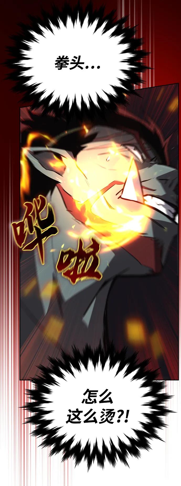 懒惰公子成长记 - [第81话] 不熄灭的火焰 - 第45张图