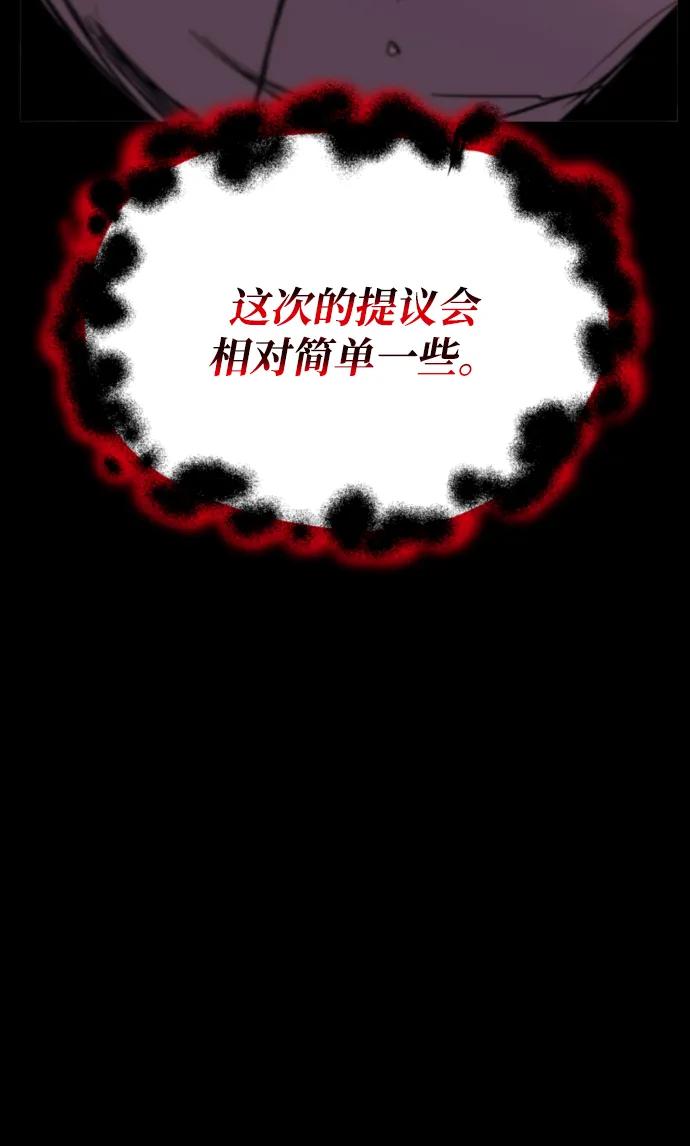 懒惰公子成长记 - [第82话] 确认前世（1） - 第99张图