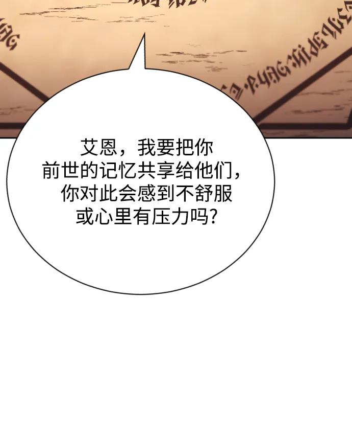 懒惰公子成长记 - [第82话] 确认前世（1） - 第50张图