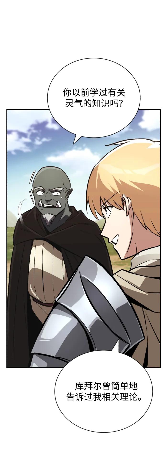 懒惰公子成长记 - [第82话] 确认前世（1） - 第24张图