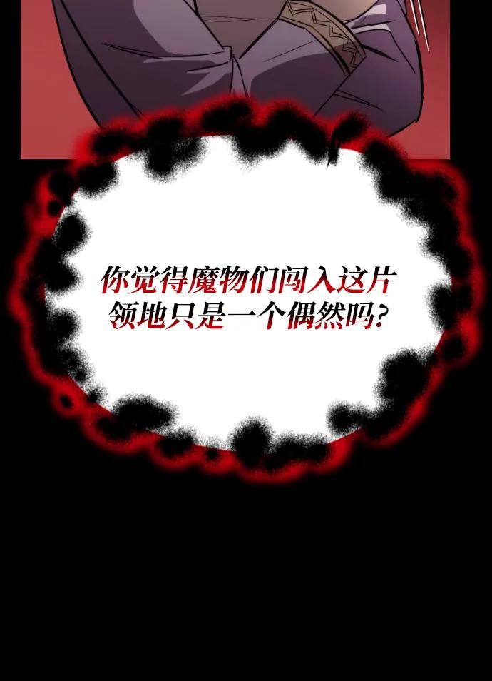 懒惰公子成长记 - [第82话] 确认前世（1） - 第80张图