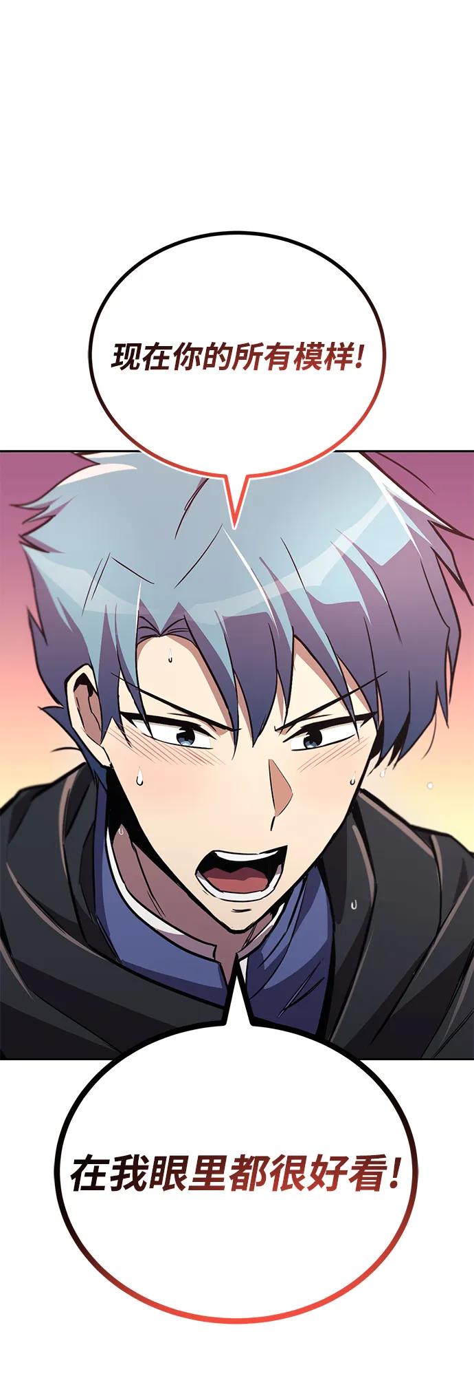 懒惰公子成长记 - [第85话] 展露的真心 - 第77张图