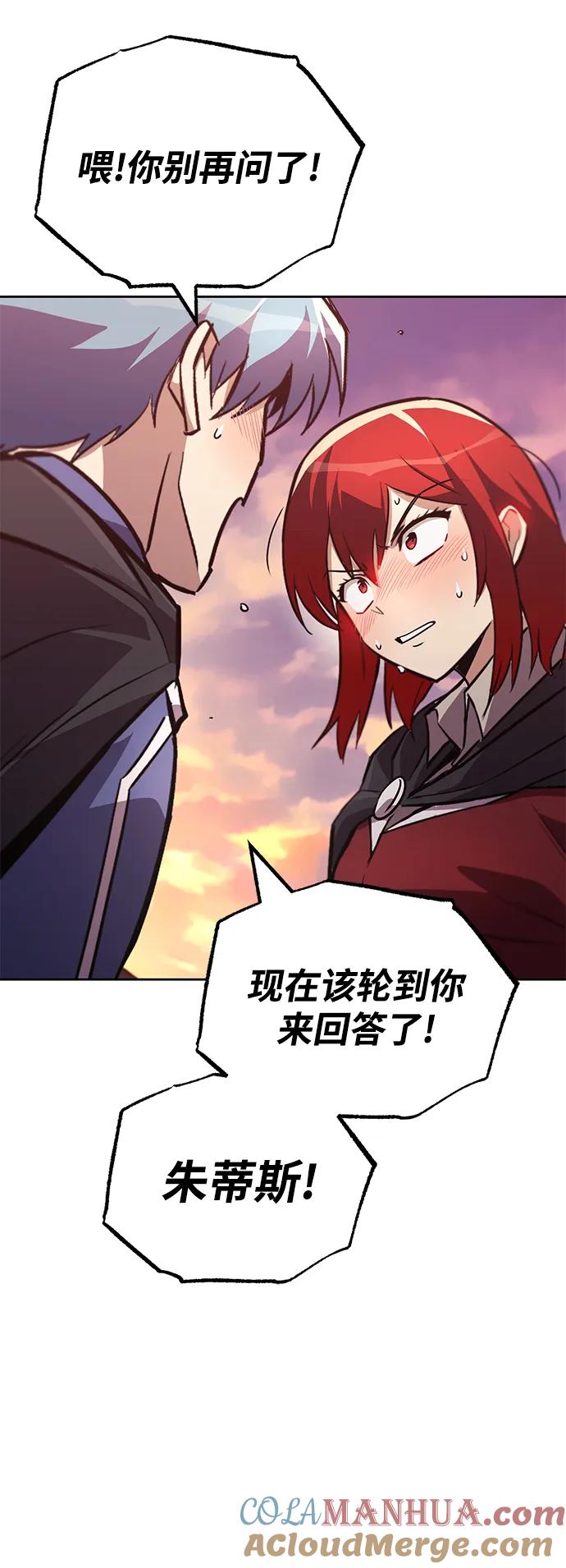 懒惰公子成长记 - [第85话] 展露的真心 - 第79张图