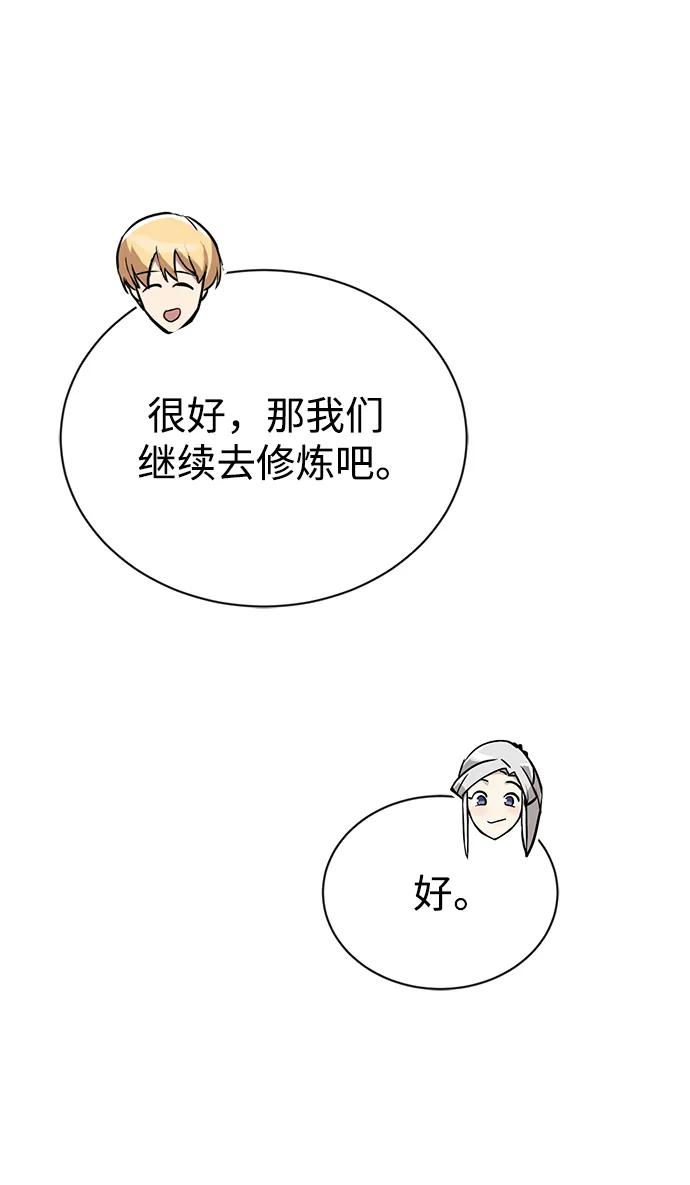 懒惰公子成长记 - [第86话] 奔向各自的前程（第二季完结） - 第55张图