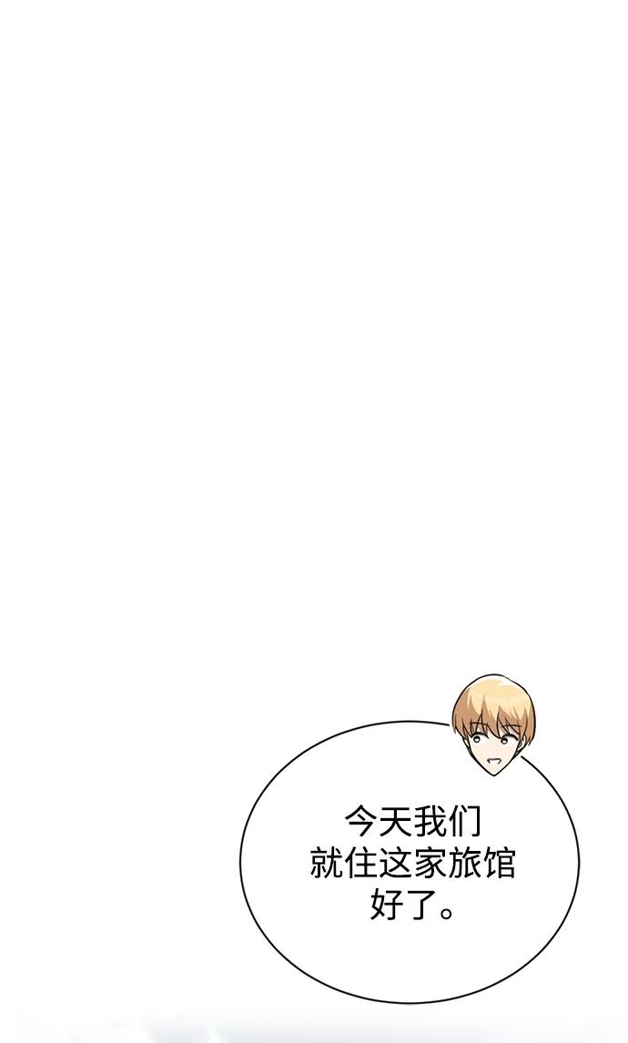 懒惰公子成长记 - [第87话] 旅程的目的地 - 第45张图