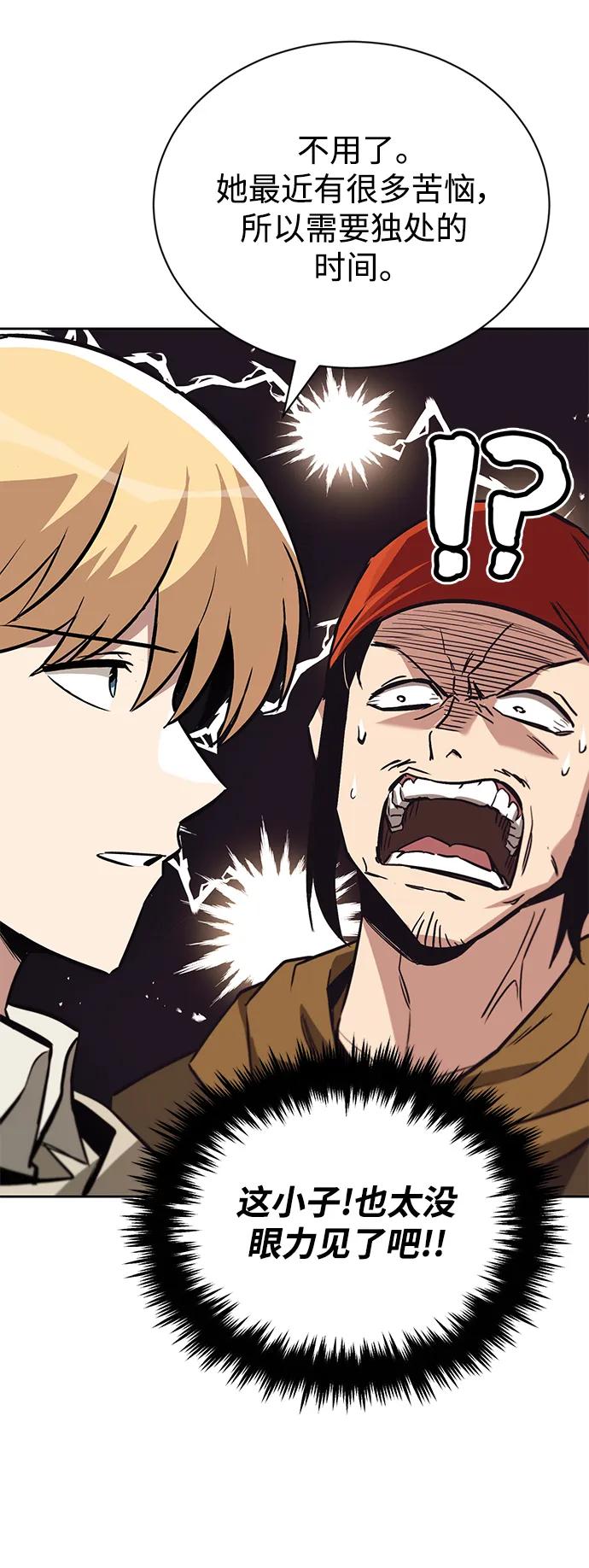 懒惰公子成长记 - [第87话] 旅程的目的地 - 第81张图