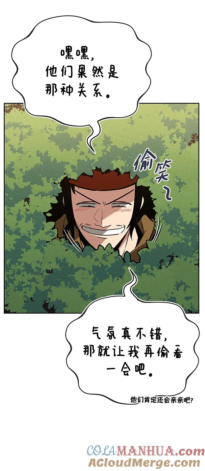 懒惰公子成长记 - [第87话] 旅程的目的地 - 第73张图