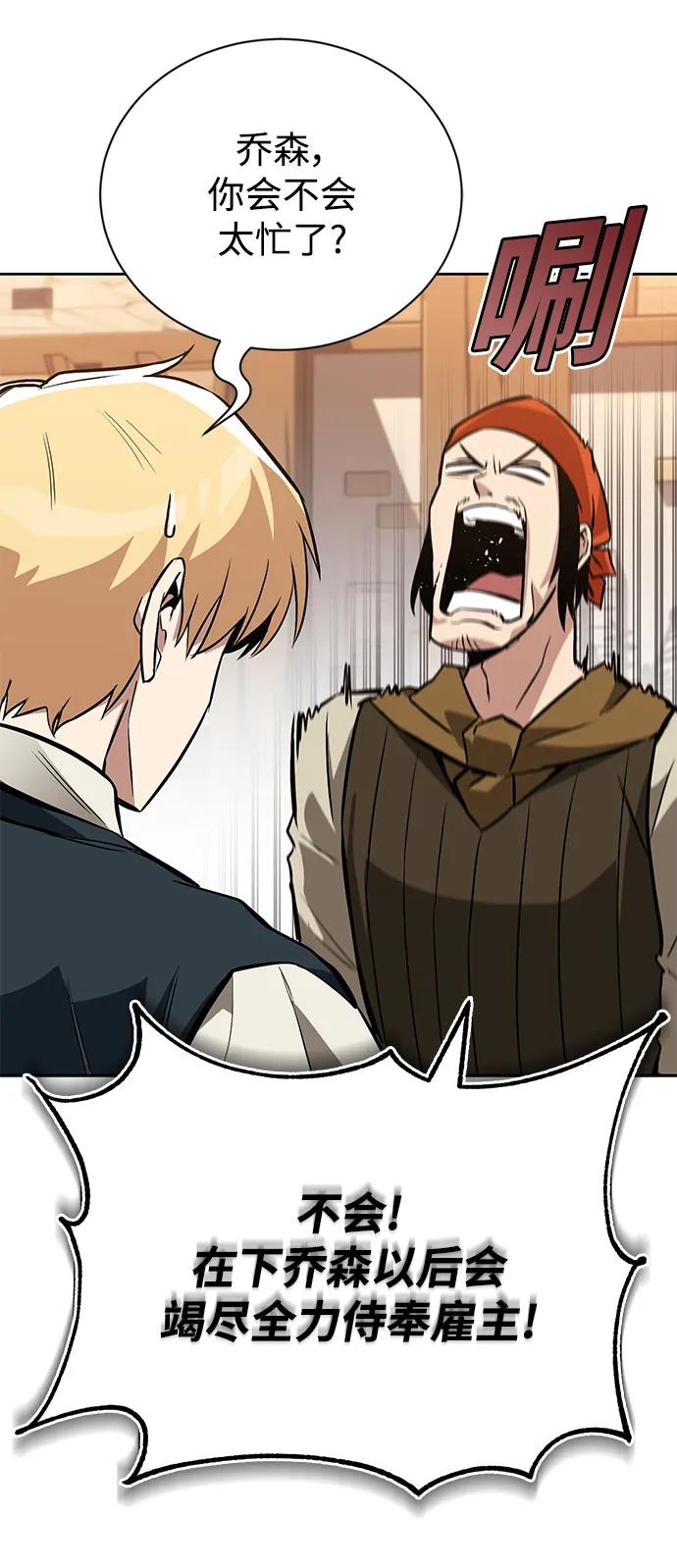 懒惰公子成长记 - [第87话] 旅程的目的地 - 第63张图