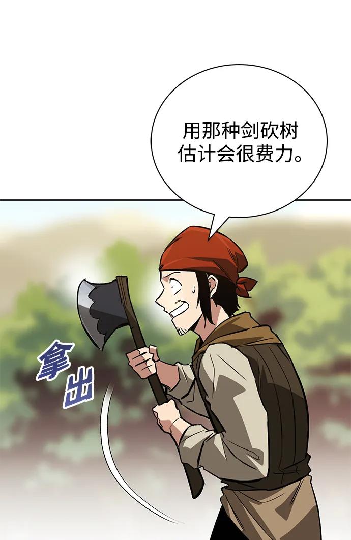 懒惰公子成长记 - [第87话] 旅程的目的地 - 第24张图