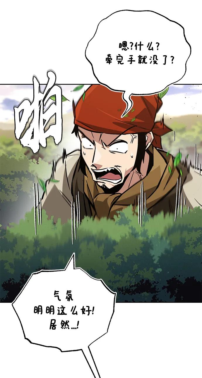 懒惰公子成长记 - [第87话] 旅程的目的地 - 第75张图