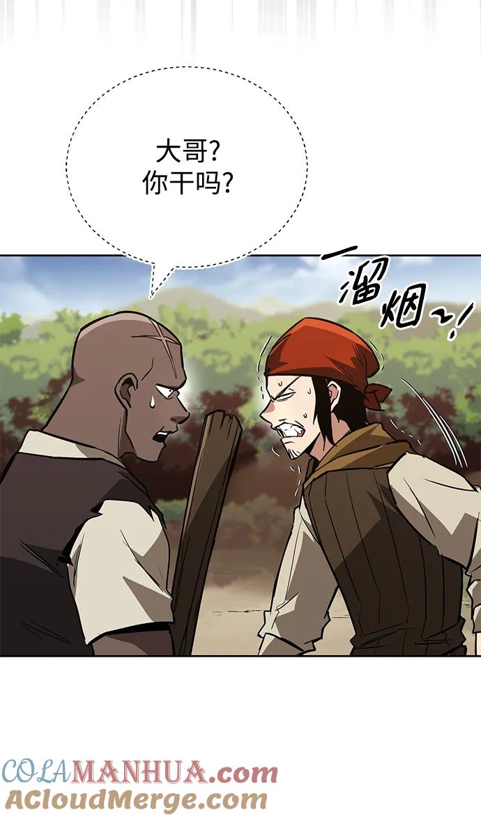 懒惰公子成长记 - [第87话] 旅程的目的地 - 第52张图