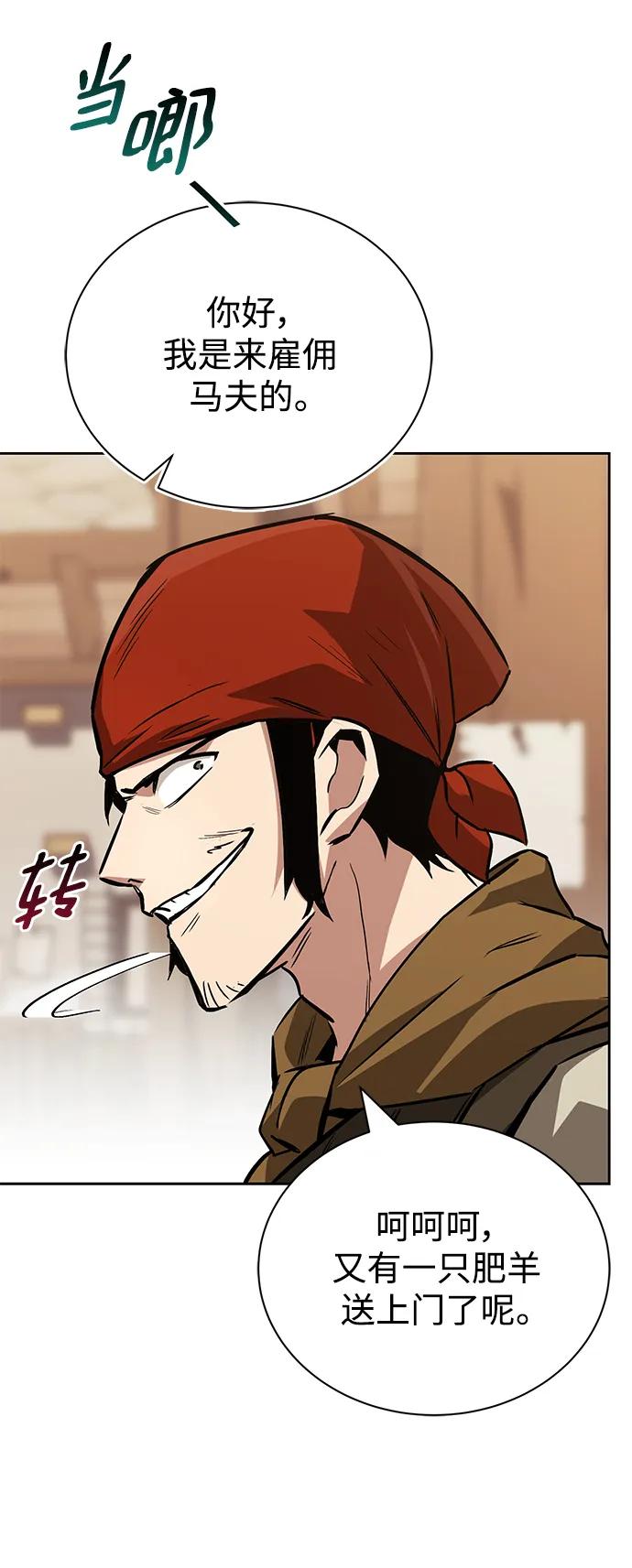 懒惰公子成长记 - [第87话] 旅程的目的地 - 第12张图