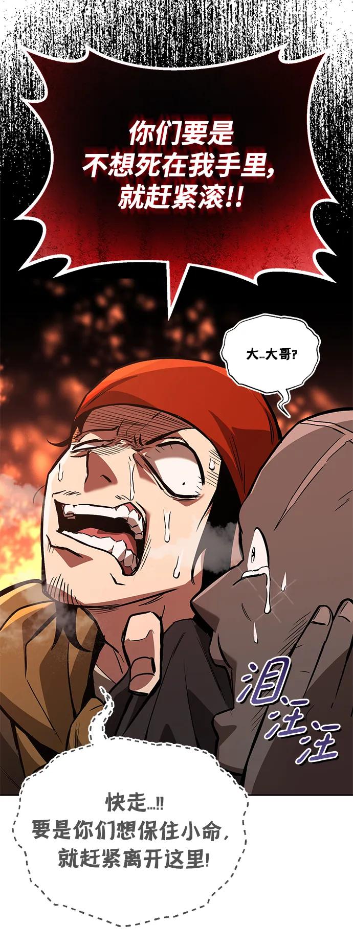 懒惰公子成长记 - [第87话] 旅程的目的地 - 第56张图