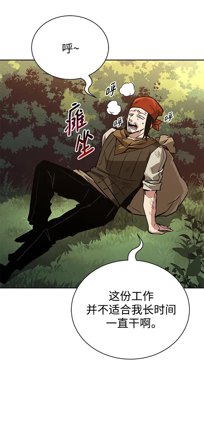 懒惰公子成长记 - [第87话] 旅程的目的地 - 第66张图