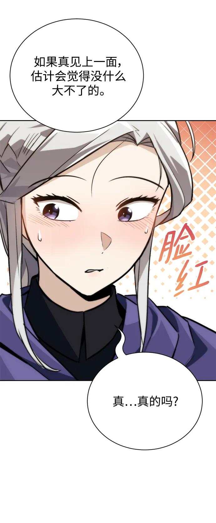 懒惰公子成长记 - [第87话] 旅程的目的地 - 第72张图