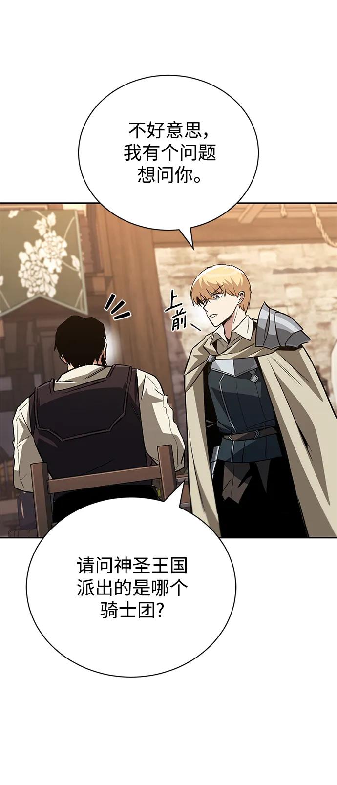 懒惰公子成长记 - [第87话] 旅程的目的地 - 第92张图