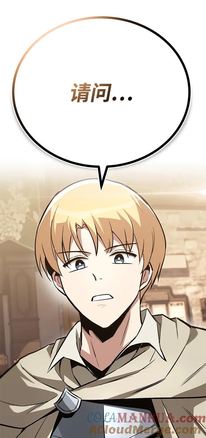 懒惰公子成长记 - [第87话] 旅程的目的地 - 第97张图