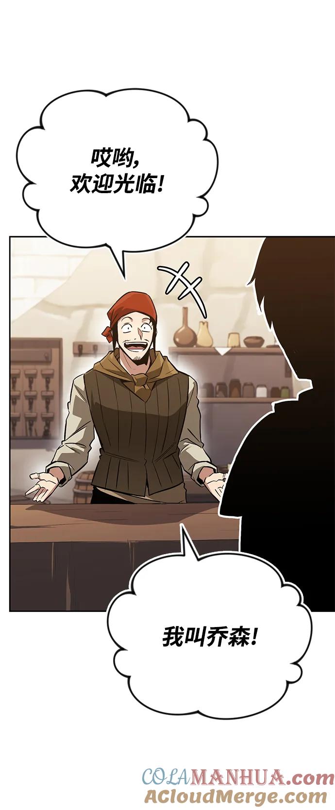 懒惰公子成长记 - [第87话] 旅程的目的地 - 第13张图