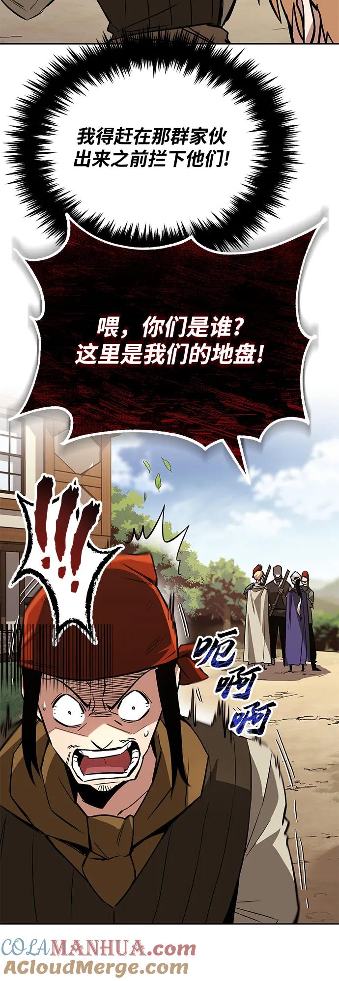 懒惰公子成长记 - [第87话] 旅程的目的地 - 第49张图