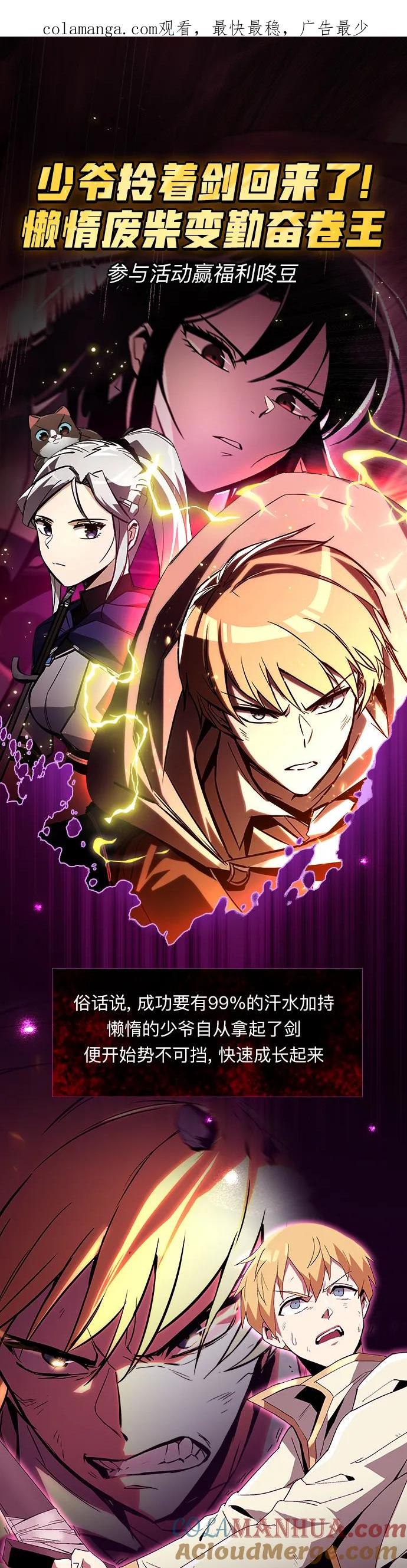 懒惰公子成长记 - [第87话] 旅程的目的地 - 第1张图