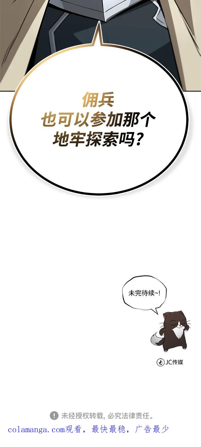 懒惰公子成长记 - [第87话] 旅程的目的地 - 第98张图