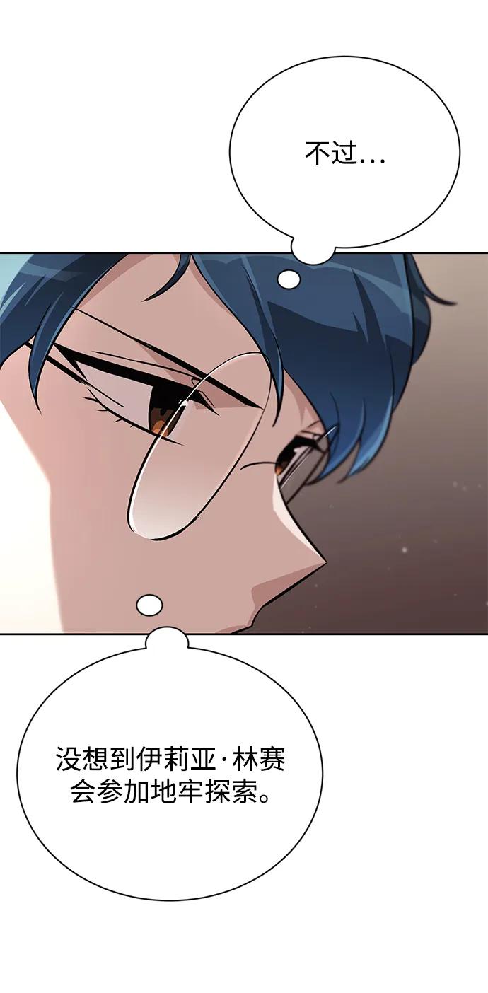 懒惰公子成长记 - [第88话] 加入探索队 - 第54张图