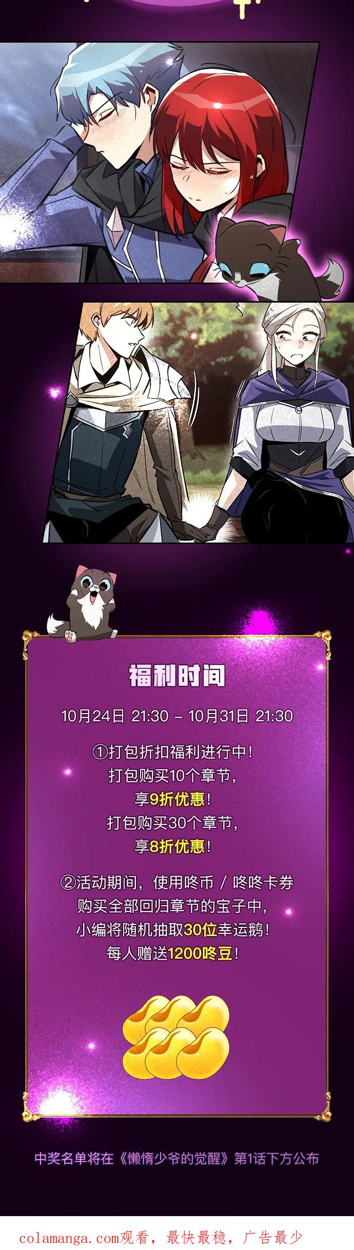 懒惰公子成长记 - [第88话] 加入探索队 - 第98张图