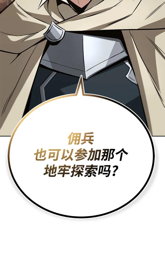 懒惰公子成长记 - [第88话] 加入探索队 - 第3张图