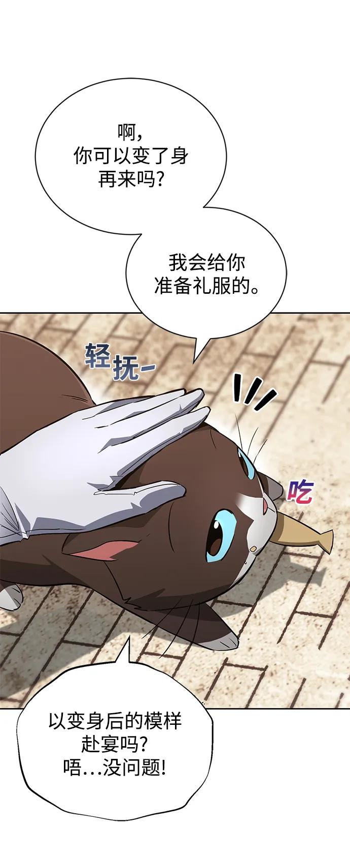 懒惰公子成长记 - [第88话] 加入探索队 - 第71张图