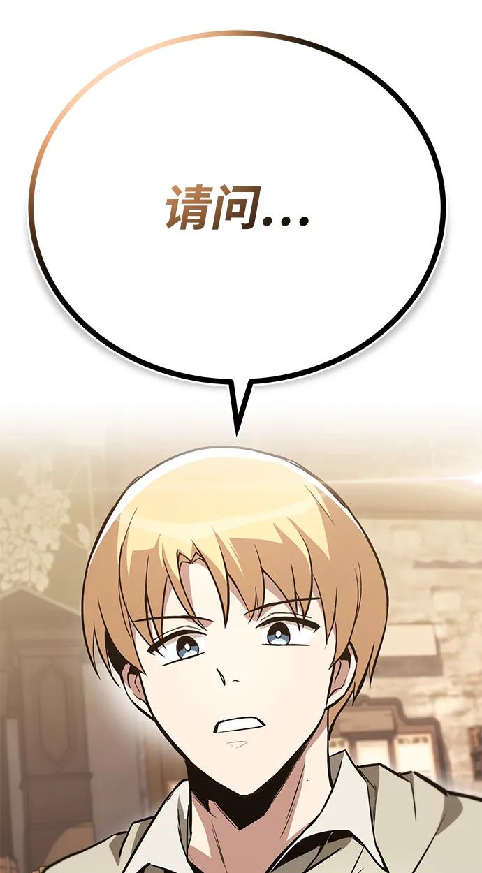 懒惰公子成长记 - [第88话] 加入探索队 - 第2张图