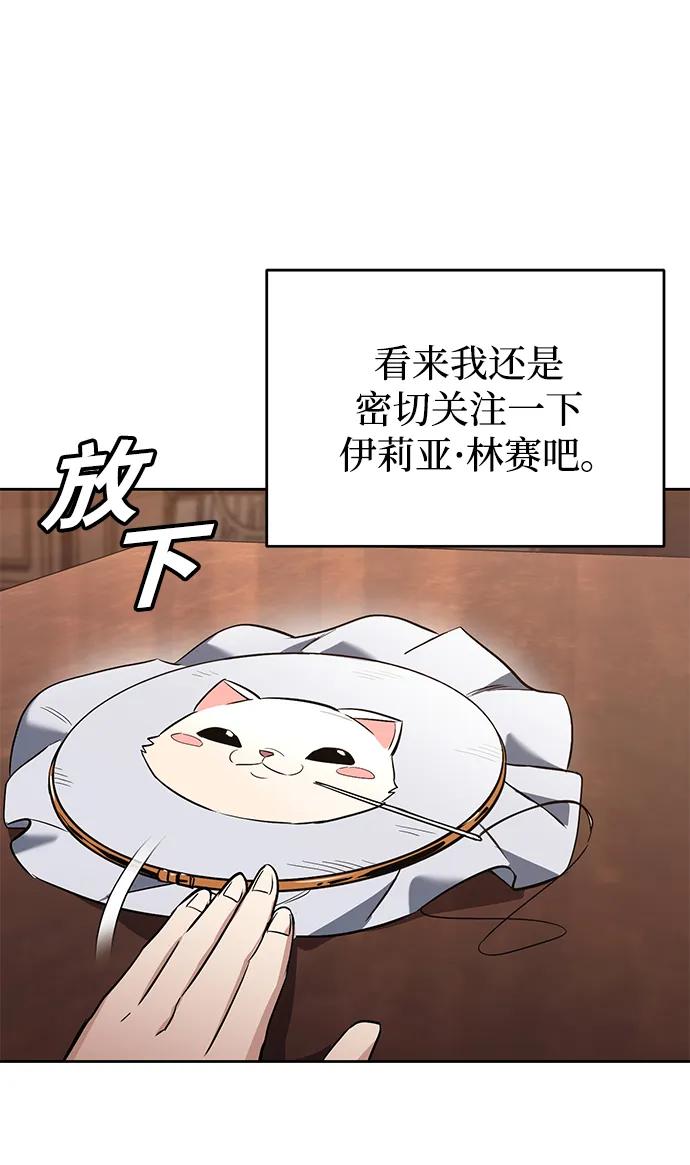 懒惰公子成长记 - [第88话] 加入探索队 - 第56张图