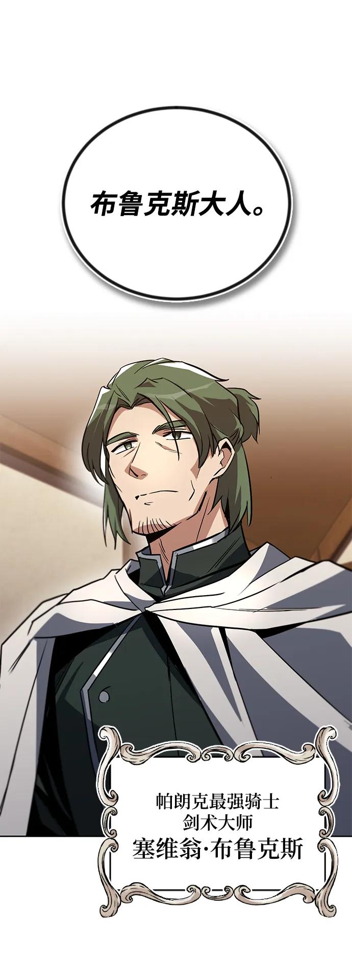 懒惰公子成长记 - [第88话] 加入探索队 - 第93张图