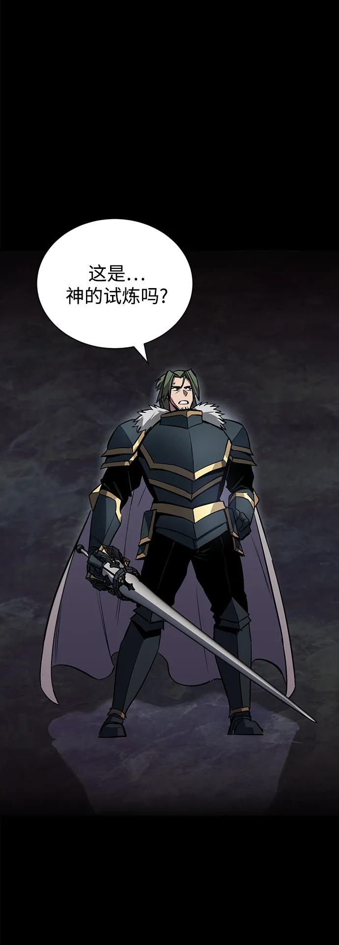 懒惰公子成长记 - [第90话] 神的试炼 - 第74张图