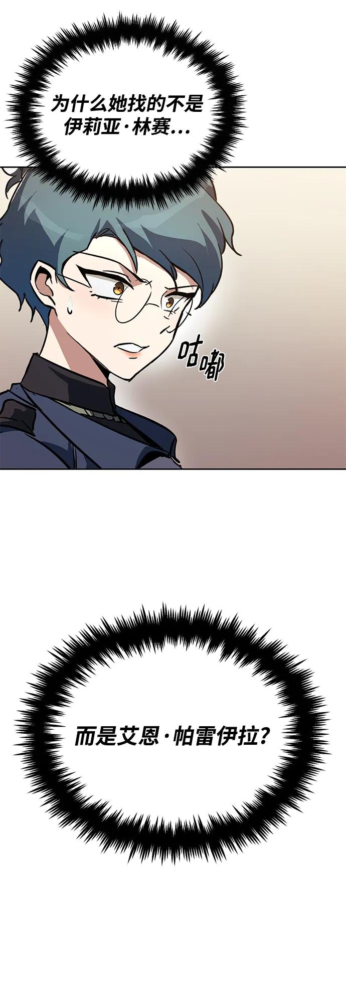 懒惰公子成长记 - [第90话] 神的试炼 - 第3张图