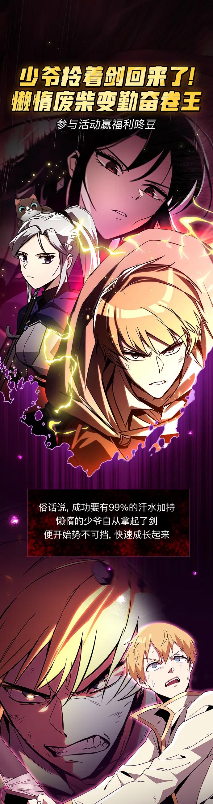 懒惰公子成长记 - [第90话] 神的试炼 - 第87张图