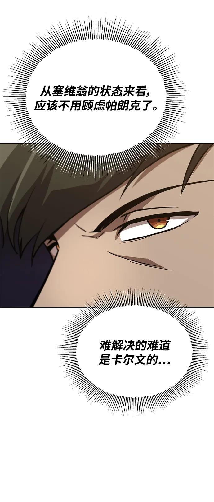 懒惰公子成长记 - [第90话] 神的试炼 - 第60张图