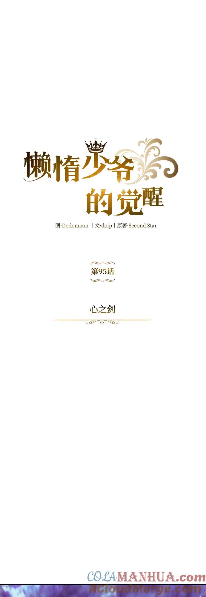 懒惰公子成长记 - [第95话] 心之剑 - 第28张图