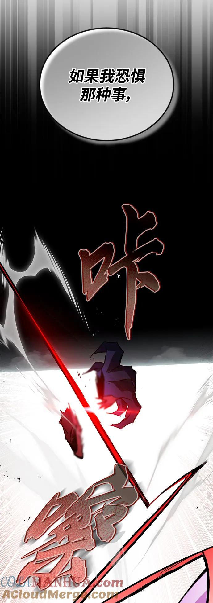 懒惰公子成长记 - [第95话] 心之剑 - 第10张图