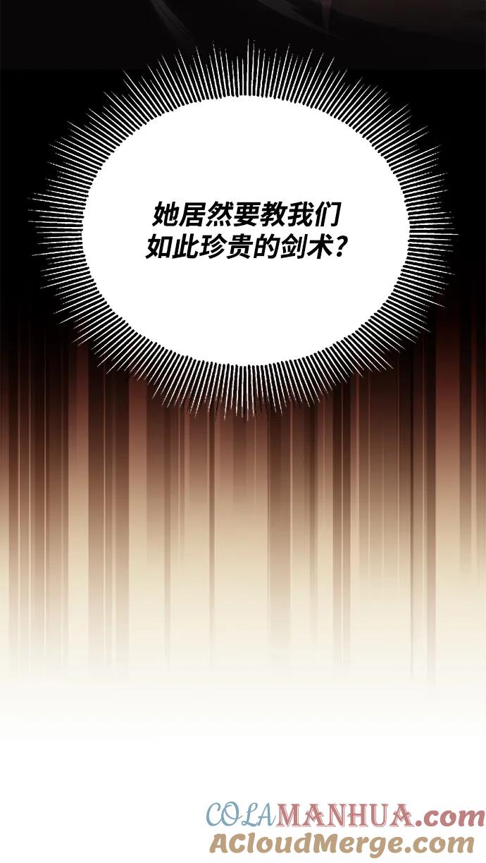 懒惰公子成长记 - [第95话] 心之剑 - 第46张图