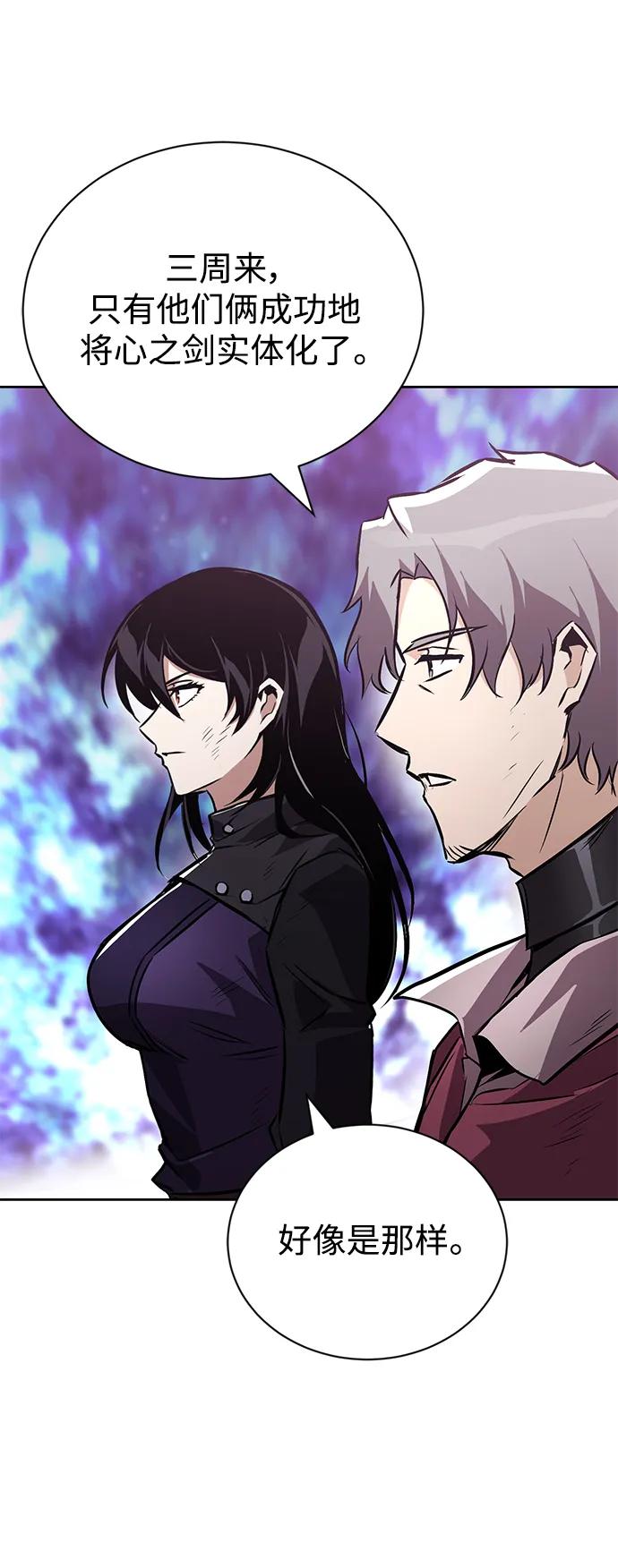 懒惰公子成长记 - [第95话] 心之剑 - 第75张图